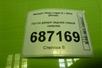 Петля двери задней левой нижняя для Renault Logan II с 2012г (Логан)