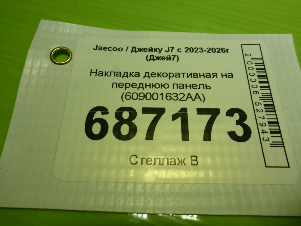 Накладка