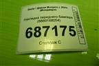 Накладка переднего бампера (8889168054) для Geely Monjaro с 2021г (Монджаро)