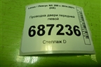 Проводка двери передней левой (8215278070) для Lexus NX 200 с 2014-2021г (НХ)