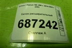 Бачок расширительный для Lexus NX 200 с 2014-2021г (НХ)