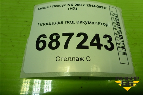 Площадка под аккумулятор для Lexus NX 200 с 2014-2021г (НХ)