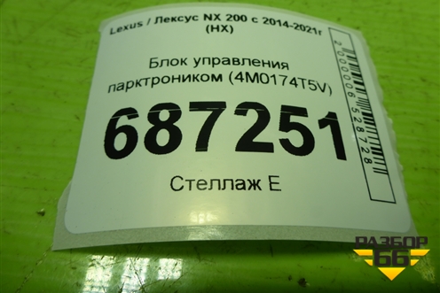 Блок управления парктроником (4M0174T5V) ( PZ464X242601) для Lexus NX 200 с 2014-2021г (НХ)