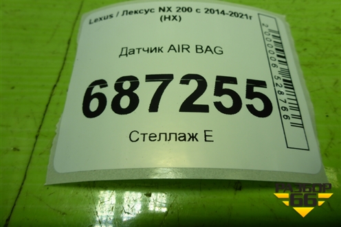 Датчик AIR BAG (8983178010) для Lexus NX 200 с 2014-2021г (НХ)