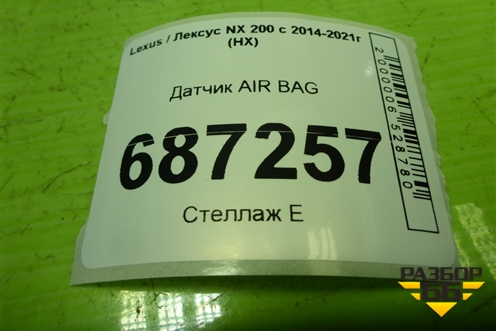 Датчик AIR BAG (8917378010) для Lexus NX 200 с 2014-2021г (НХ)