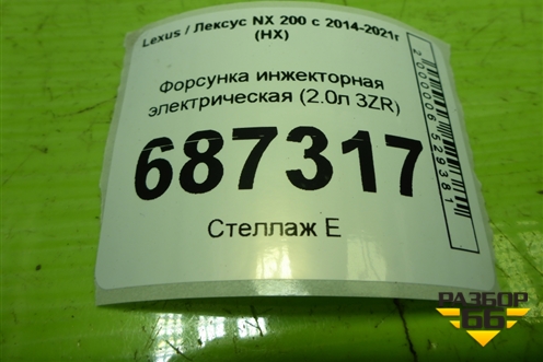 Форсунка инжекторная электрическая (2.0л 3ZR) (2325037040) для Lexus NX 200 с 2014-2021г (НХ)