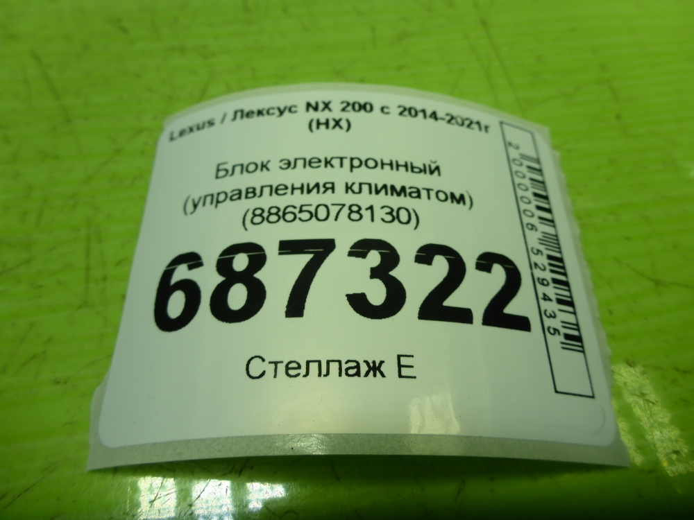 Блок электронный