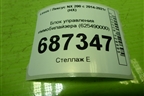 Блок управления иммобилайзера (625490000) для Lexus NX 200 с 2014-2021г (НХ)