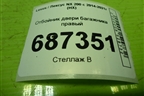 Отбойник двери багажника правый (6729378010) для Lexus NX 200 с 2014-2021г (НХ)