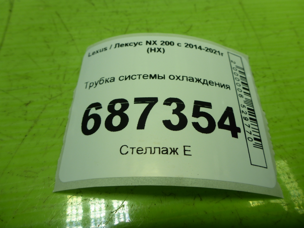 Трубка системы охлаждения