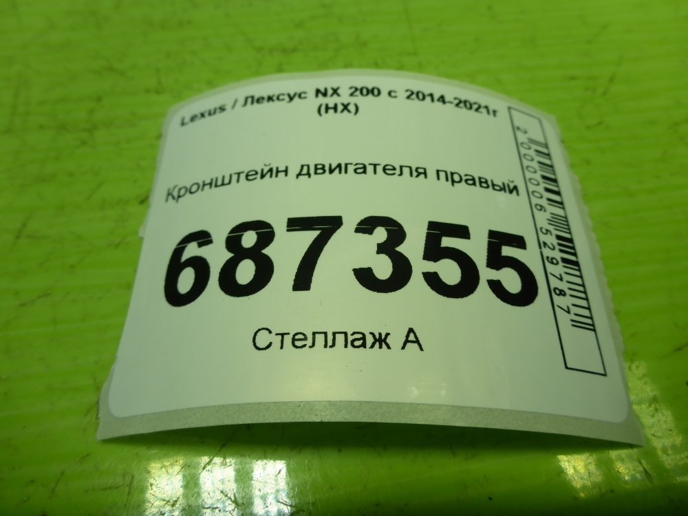 Кронштейн двигателя правый