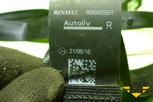 Ремень безопасности передний правый (868845555R) для Renault Logan II с 2012г (Логан)