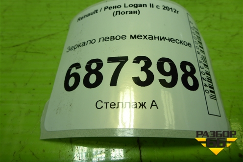 Зеркало левое механическое для Renault Logan II с 2012г (Логан)