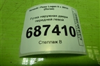Ручка наружная двери передней левой для Renault Logan II с 2012г (Логан)