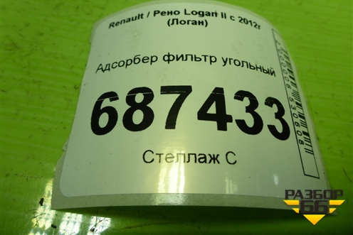 Клапан вентиляции топливного бака (8200660852) для Renault Logan II с 2012г (Логан)