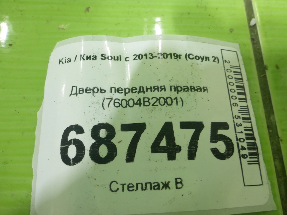 Дверь передняя правая