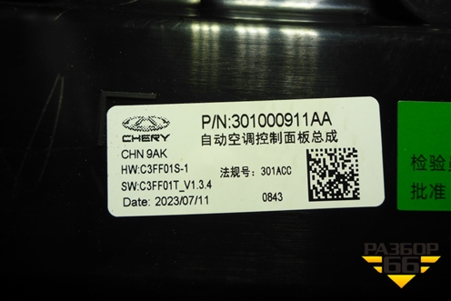Модуль управления климатической установкой (301000911AA) для Chery Tiggo 7 Pro Max с 2022г (Тиго 7 Про Макс)