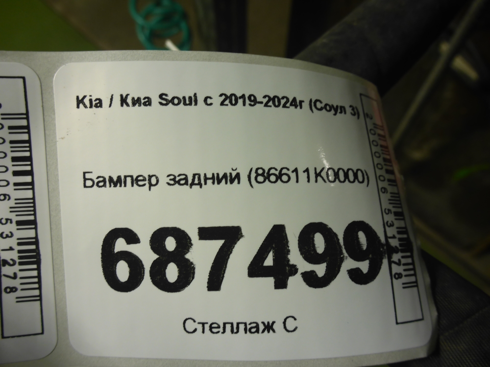 Бампер задний
