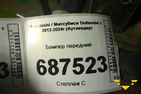 Бампер передний (до 2015г) (6400D558ZZ) для Mitsubishi Outlander с 2012-2024г (Аутлендер)