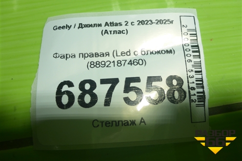 Фара правая (Led c блоком) (8892187460) для Geely Atlas 2 с 2023-2025г (Атлас)