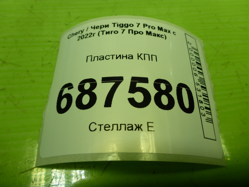 Пластина КПП