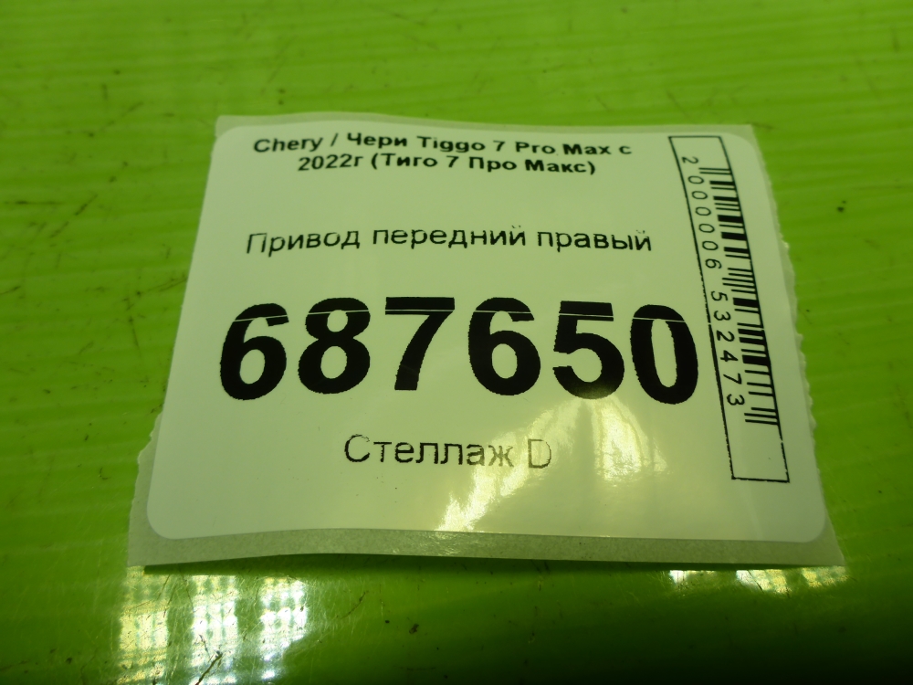 Полуось передняя правая