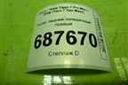 Рычаг задний поперечный правый (202000062AA) для Chery Tiggo 7 Pro Max с 2022г (Тиго 7 Про Макс)