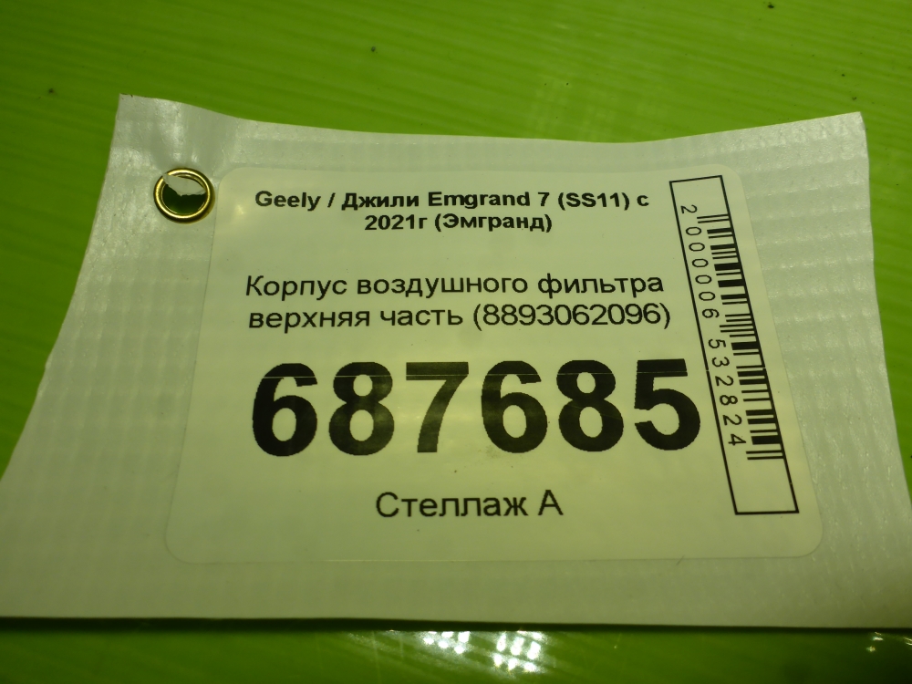 Корпус воздушного фильтра