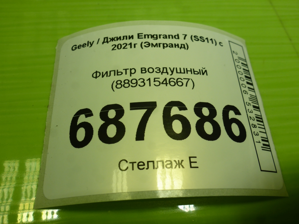 Фильтр воздушный