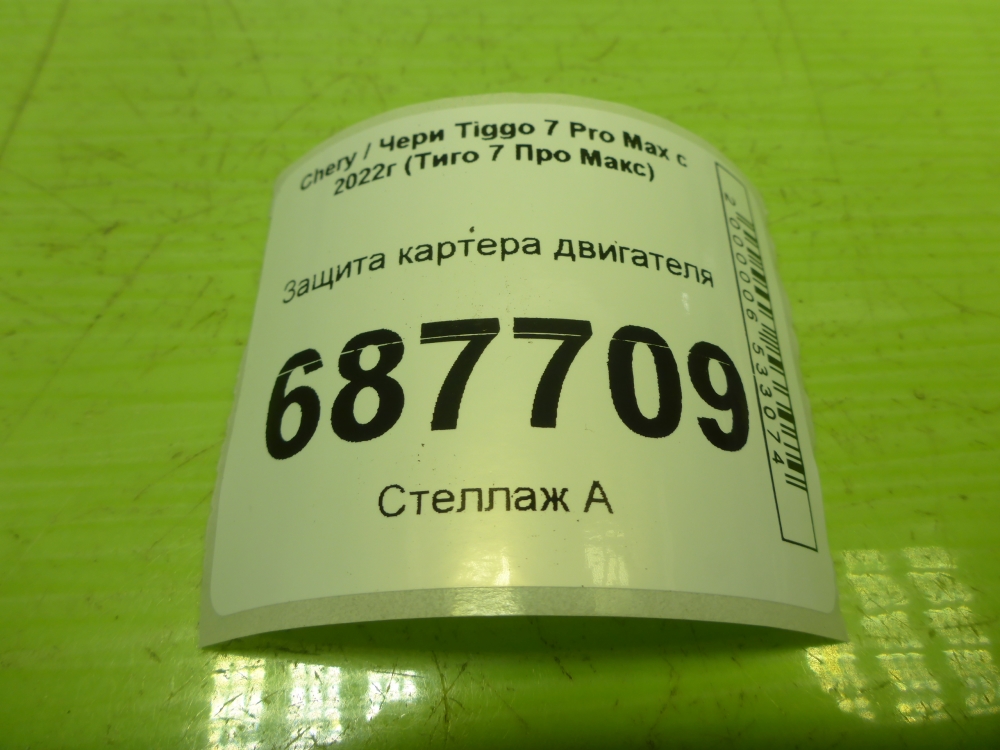 Защита картера