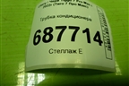 Трубка кондиционера (301000352AA) для Chery Tiggo 7 Pro Max с 2022г (Тиго 7 Про Макс)