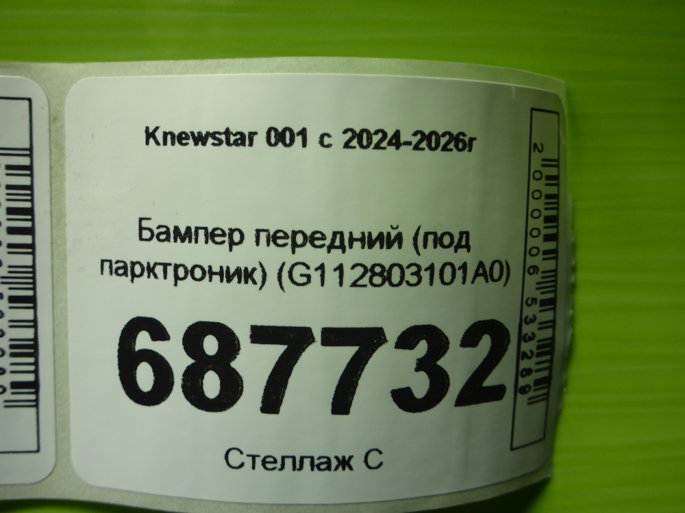 Бампер передний