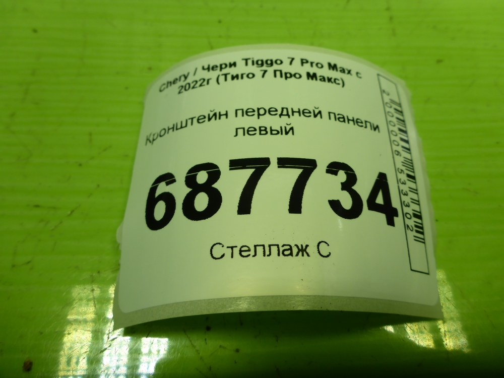 Кронштейн передней панели