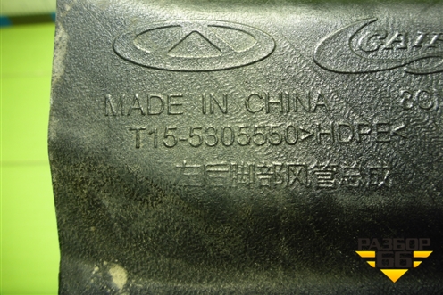 Воздуховод отопителя (T155305550) для Chery Tiggo 7 Pro Max с 2022г (Тиго 7 Про Макс)