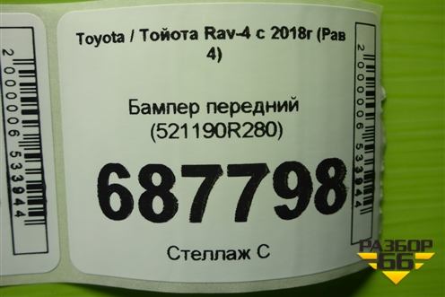 Бампер передний (521190R280) для Toyota Rav-4 с 2018г (Рав 4)