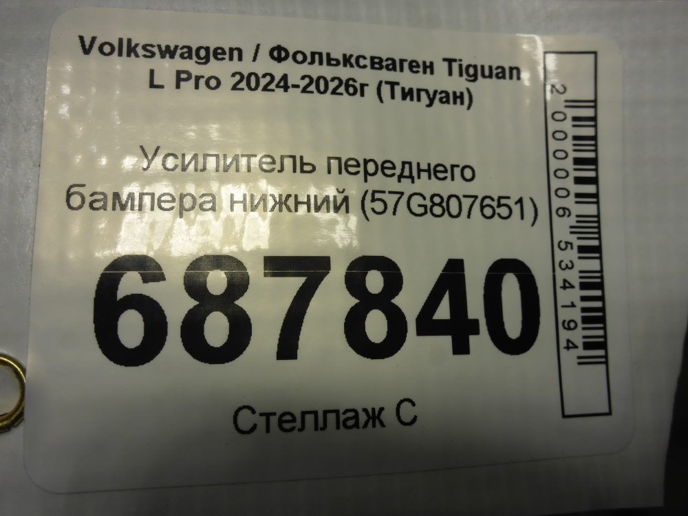 Усилитель переднего бампера