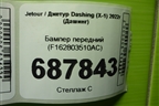Бампер передний (F162803510AC) для Jetour Dashing (X-1) 2022г (Дашинг)
