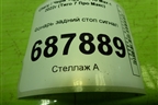 Фонарь задний стоп сигнал (605000397AA) для Chery Tiggo 7 Pro Max с 2022г (Тиго 7 Про Макс)
