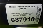 Боковина кузова левая (C281F2702050100) для Changan UNI-V с 2022г (Юни В)