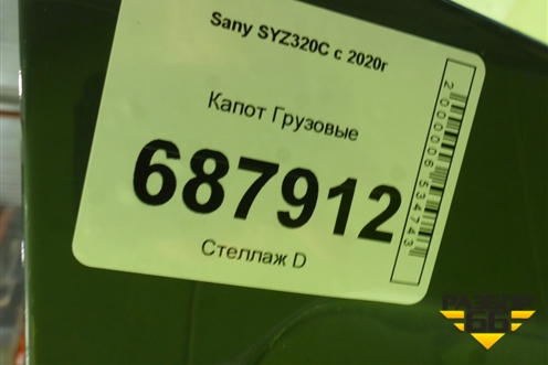 Капот для Sany SYZ320C с 2020г
