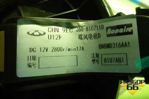 Моторчик отопителя (J608107110) для Chery Tiggo 7 Pro Max с 2022г (Тиго 7 Про Макс)
