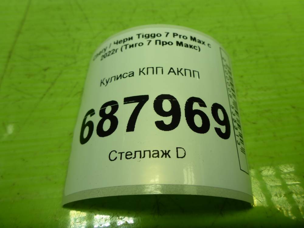Кулиса МКПП / АКПП