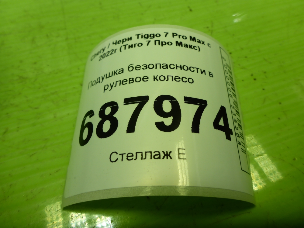 Подушка безопасности в рулевое колесо