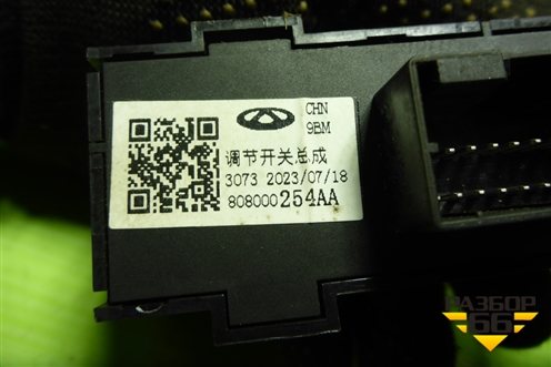 Переключатель корректора фар (808000254AA) для Chery Tiggo 7 Pro Max с 2022г (Тиго 7 Про Макс)