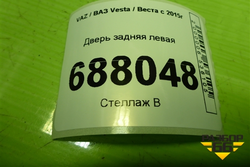 Дверь задняя левая для VAZ Vesta / Веста с 2015г
