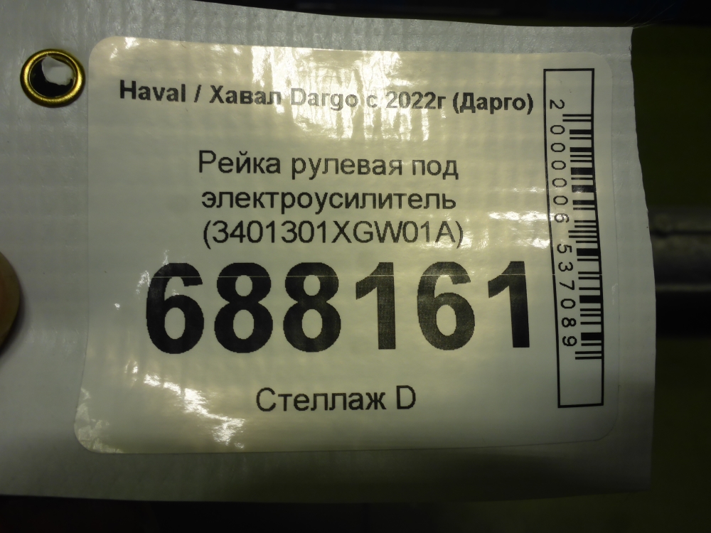 Рейка рулевая