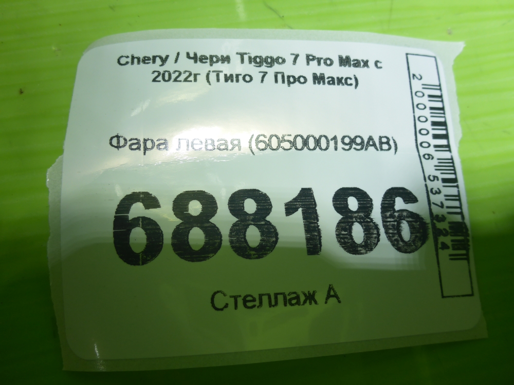 Фара левая