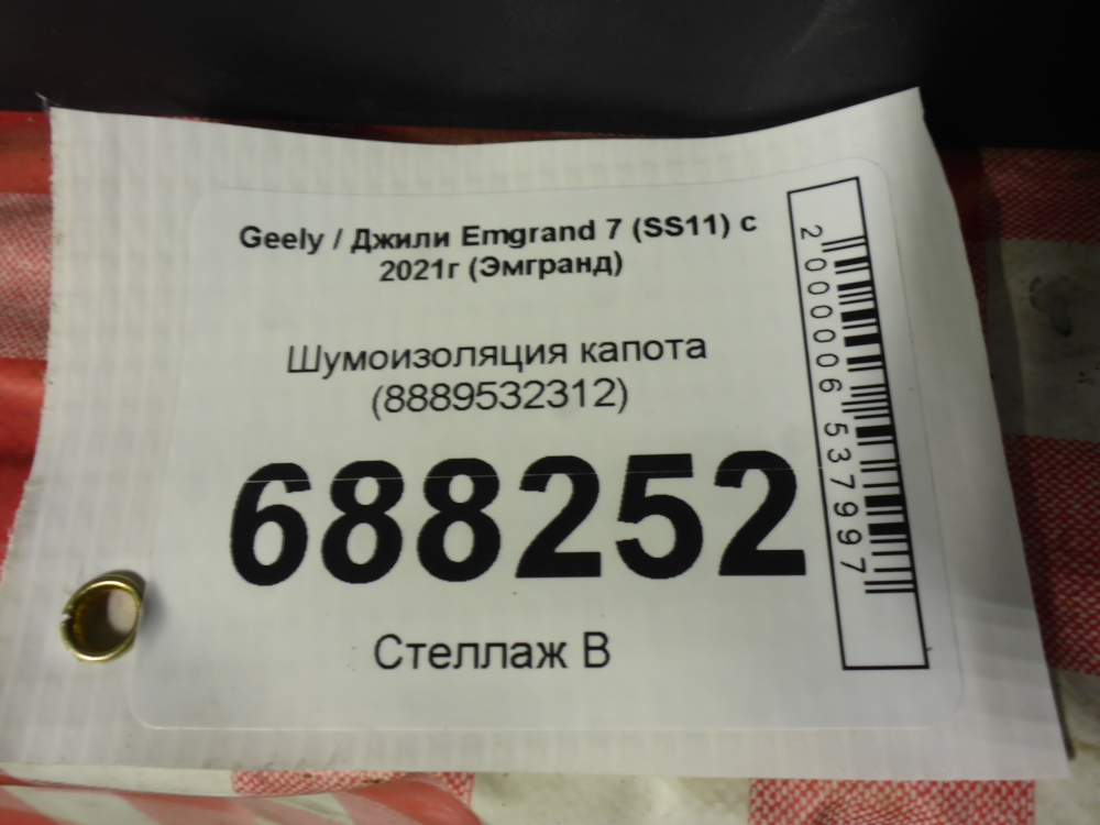 Шумоизоляция капота