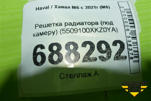 Решетка радиатора (под камеру) (5509100XKZ0YA) для Haval M6 с 2021г (М6)