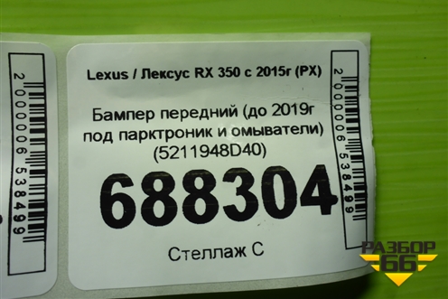 Бампер передний (до 2019г под парктроник и омыватели) (5211948D40) для Lexus RX 350 c 2015г (РХ)